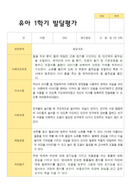 만3세 1학기 발달평가