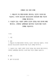 매슬로의 욕구계층이론 및 우울증 있는 사람의 건강과 안전 관리 방안 등 논의