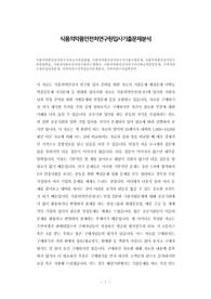 식품의약품안전처연구사자소서작성방법, 식품의약품안전처연구사기출시험문제, 식품의약품안전처연구사면접족보, 식품의약품안전처연구관연구계획서, 식품의약품안전처연구사어학능력검증문제, 식약처연구관인성검증문제, 식약처연구사적성검사문제분석, 식약처연구사입학준비