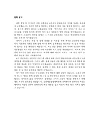 지방대 2점대 성적으로 연세대, 이화여대, 경희대 예술경영분야 최종합격한 연구계획서