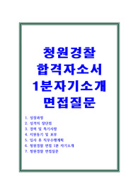 청원경찰 자소서
