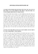 [한국어교원] 외국어로서의한국어교재론 1차, 2차 토론합본
