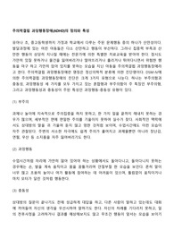 주의력 결핍 과잉행동장애(ADHD)의 정의와 특성