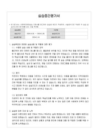 실습중간평가서[지역아동센터]