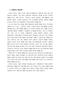 사외이사제도의 문제점 및 해결책