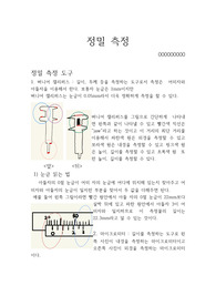 울산대학교 기계공작실습 정밀측정 레포트