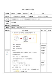 한국어교육 읽기 문법 모의 수업 지도안 -(으)ㄴ 후에/-은 후에, 한국어 초급 읽기 문법 수업 교안 이화한국어 1-2