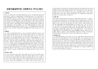 강동어울림복지관 사회복지사 자기소개서