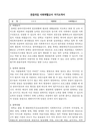 관음의집 사회재활교사 자기소개서