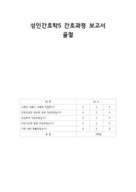 성인간호학 케이스스터디 골절 (간호진단 3개 , 간호계획 6개)