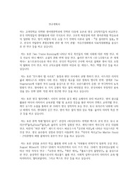 고려대학교 일반대학원 영어영문학과 연구계획서