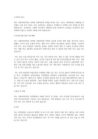 이화여자대학교 일반대학원 사회학과 학업계획서