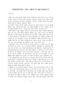 독후감 - 폭염 살인(폭주하는 더위는 어떻게 우리 삶을 파괴하는가)