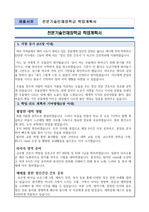 한국장학재단 전문인재장학금 1유형 수혜자 자기소개서 - 전문 첨삭 받음