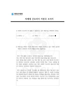 KNA 차세대 간호리더 8기 서류 합격 [ 희망국조사지 ]