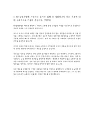 NH농협 자소서