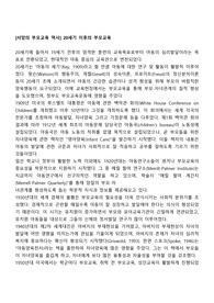 [서양의 부모교육 역사] 20세기 이후의 부모교육