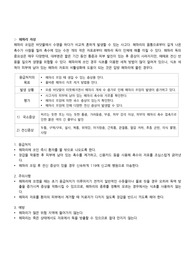 응급처치의 방법 종류