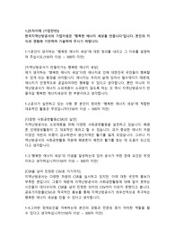 한국지역난방공사 기획직 합격자소서
