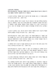 한국지역난방공사 사무관리직 합격자소서 입니다