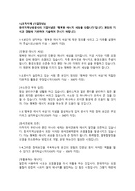 한국지역난방공사 전기직 합격자소서 입니다