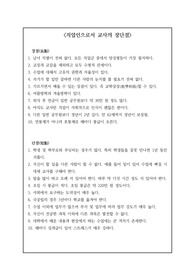 직업인으로서 교사의 장단점