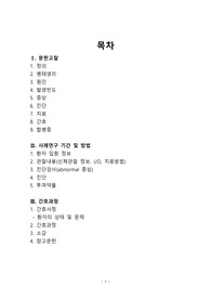 A+맞은 자료!! 아동간호학_가와사키병 간호과정(간호진단15개, 간호과정 2개)