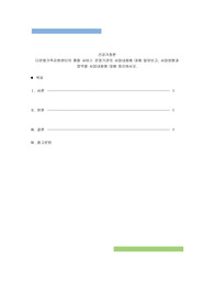 다문화가족지원센터의 통합 서비스 운영기관의 사업내용에 대해 알아보고, 사업방향과 영역별 사업내용에 대해 정리하시오.