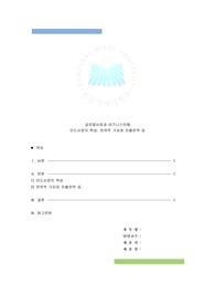 글로벌시장과 비즈니스이해 인도시장의 특성, 전략적 가치와 진출전략 등