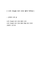 [너의 오늘을 내가 안아 줄게] 에세이 독후감 감상문