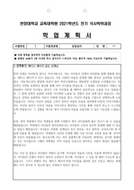 한양대 교육대학원 상담심리 합격자 학업계획서
