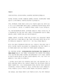 한국 외대21년전기 학업계획서(합격후기 포함)