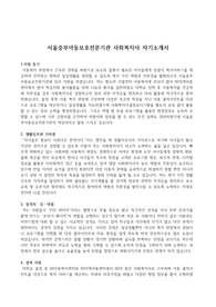 서울중부아동보호전문기관 사회복지사 합격 자기소개서