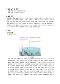 고분자합성실험 - 스타이렌의 유화중합 A+ 보고서