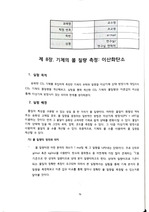 [연세대 A+] (2024)일반/공학 화학 및 실험 (1) 실험 8 기체의 몰 질량 측정 이산화탄소