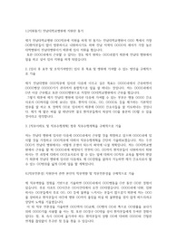 전남대학교병원 간호직 자기소개서