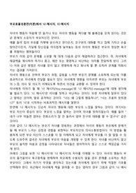 부모효율성훈련(이론)에서 나-메시지, 너-메시지
