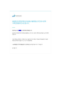 합격 중앙대학교의료원 자기소개서 (2025신규간호사)