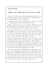 [교육학 독후감] 칙 무어만, 낸시 웨버의 <지혜로운 교사는 어떻게 말하는가?>를 읽고 쓴 독후감입니다. 교사의 말 한마디가 얼마나 소중한지 잘 알 수 있는 글입니다.