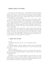삼성전자 입사동기 자기소개서0