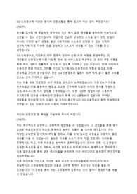 SGI신용정보 일반관리직 자기소개서