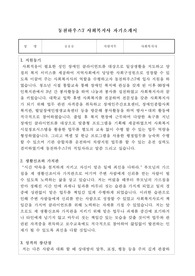 동천하우스7 사회복지사 합격 자기소개서