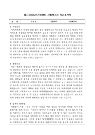 용산재가노인지원센터 사회복지사 합격 자기소개서