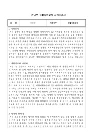 큰나무 생활지원교사 합격 자기소개서