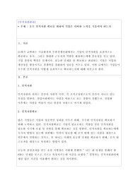 [99점] 우수 인적자원 확보를 위하여 기업은 어떠한 노력을 기울여야 하는가