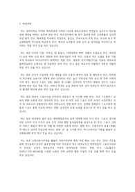 경희대학교 일반대학원 체육학과 학업계획서