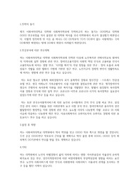 이화여자대학교 일반대학원 사회복지학과 학업계획서
