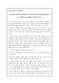 성장소설의 끝판왕 <호밀밭의 파수꾼>을 읽고