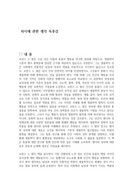 차이에 관한 생각 독후감