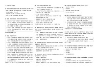산업안전기사 필답형 기출정리
